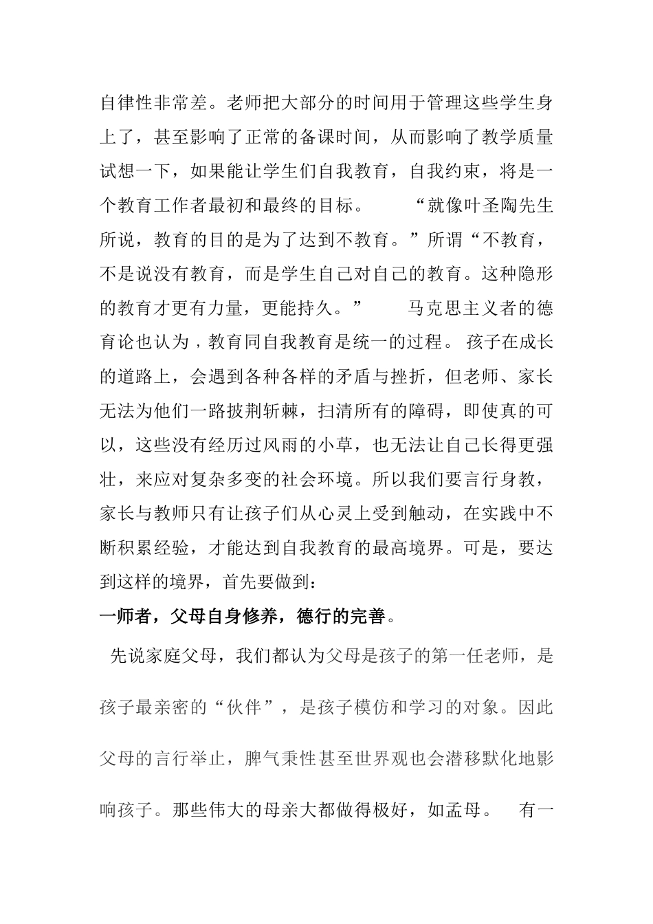 如何引导学生自我教育分析研究   教育教学专业_第2页