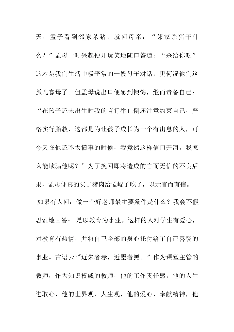 如何引导学生自我教育分析研究   教育教学专业_第3页