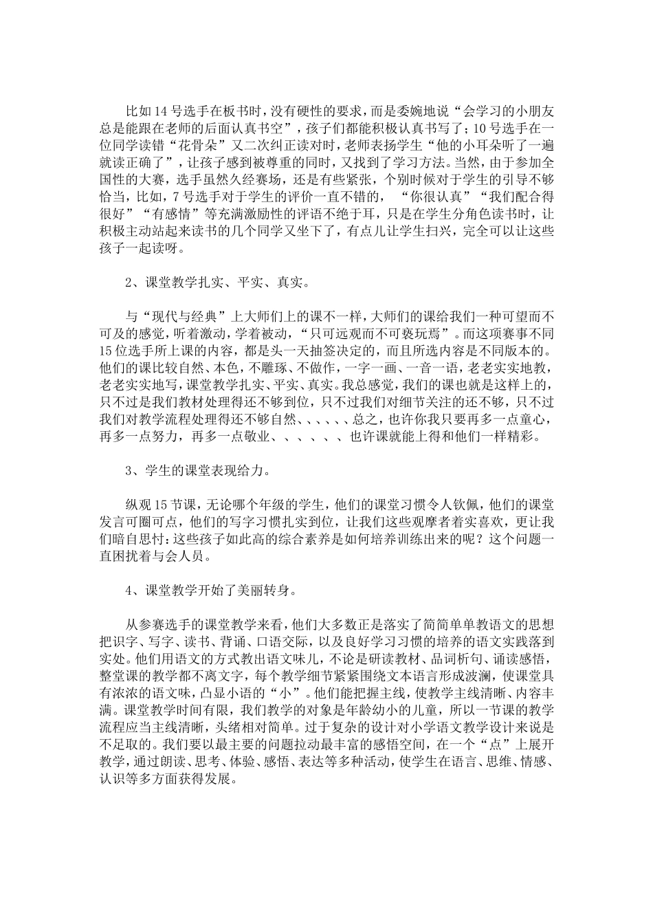 全国小学语文教师素养大赛学习体会-心得体会模板_第2页