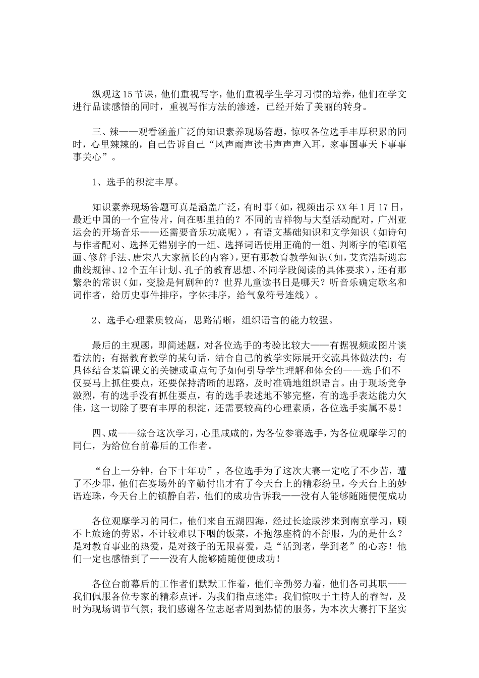 全国小学语文教师素养大赛学习体会-心得体会模板_第3页