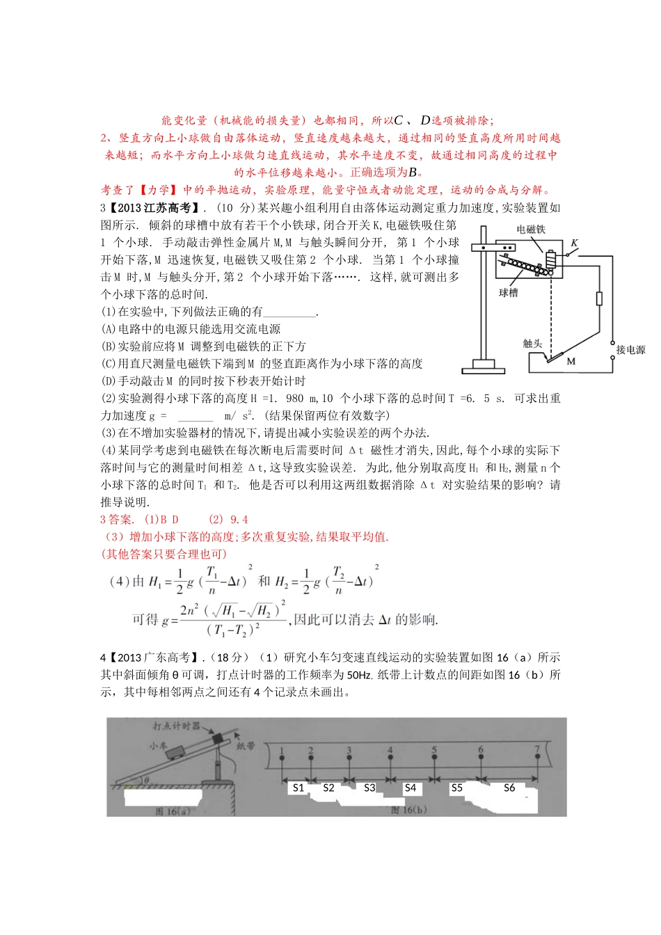 全国各地高考招生试题汇编--力学实验_第2页
