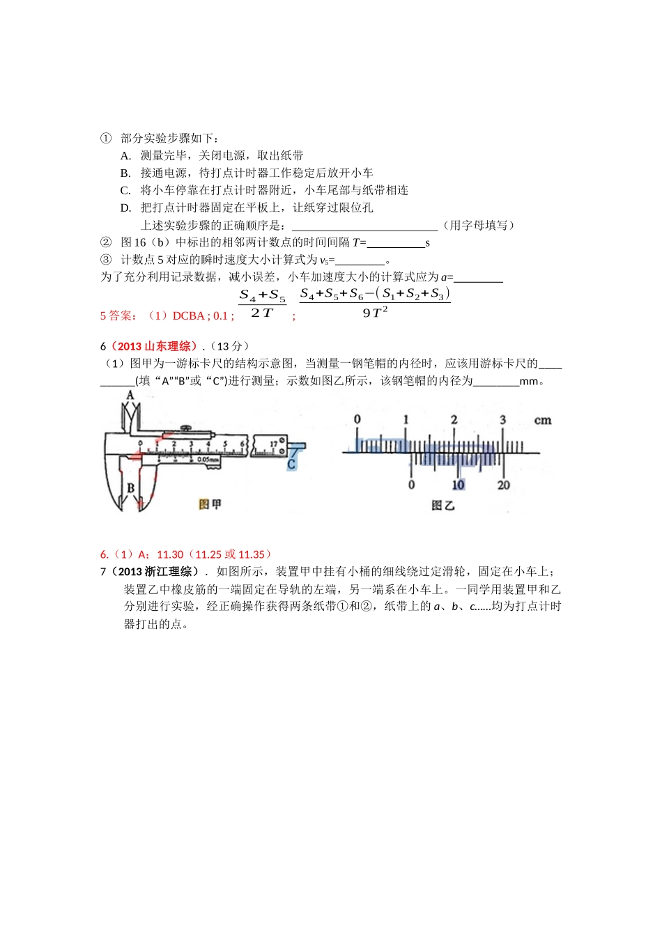 全国各地高考招生试题汇编--力学实验_第3页