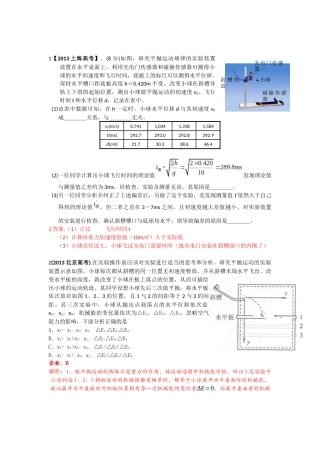 全国各地高考招生试题汇编--力学实验