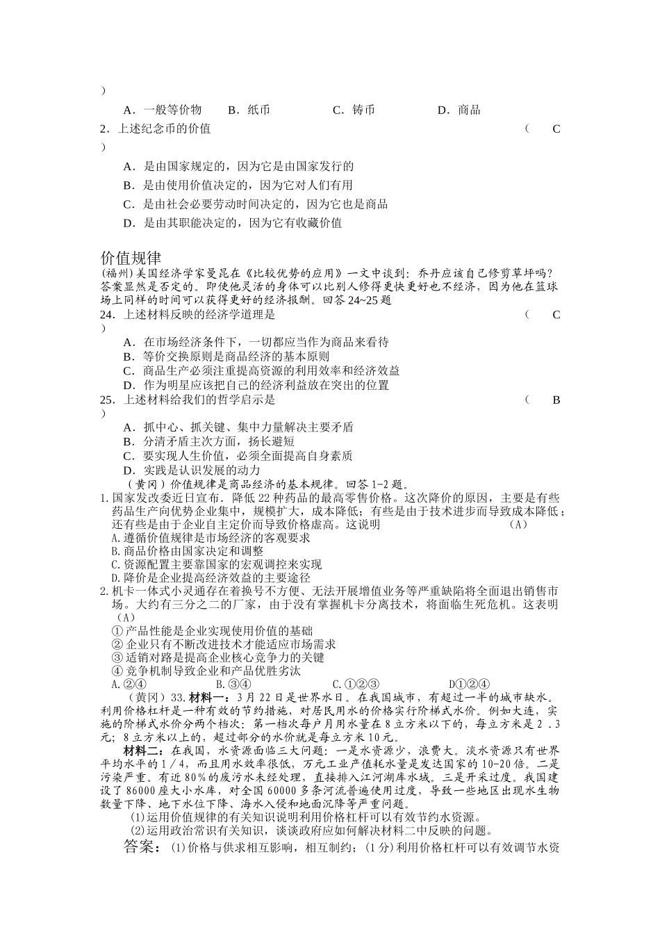 全国各地高考政治复习试题(按章节整理)_第2页