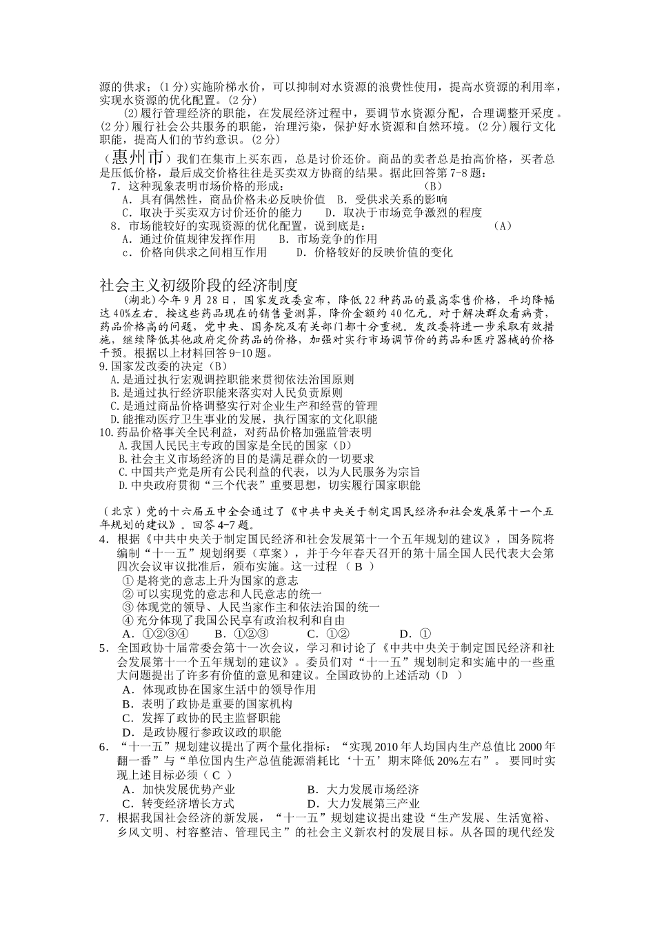 全国各地高考政治复习试题(按章节整理)_第3页