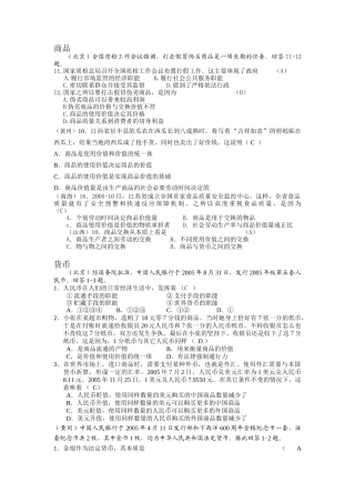全国各地高考政治复习试题(按章节整理)