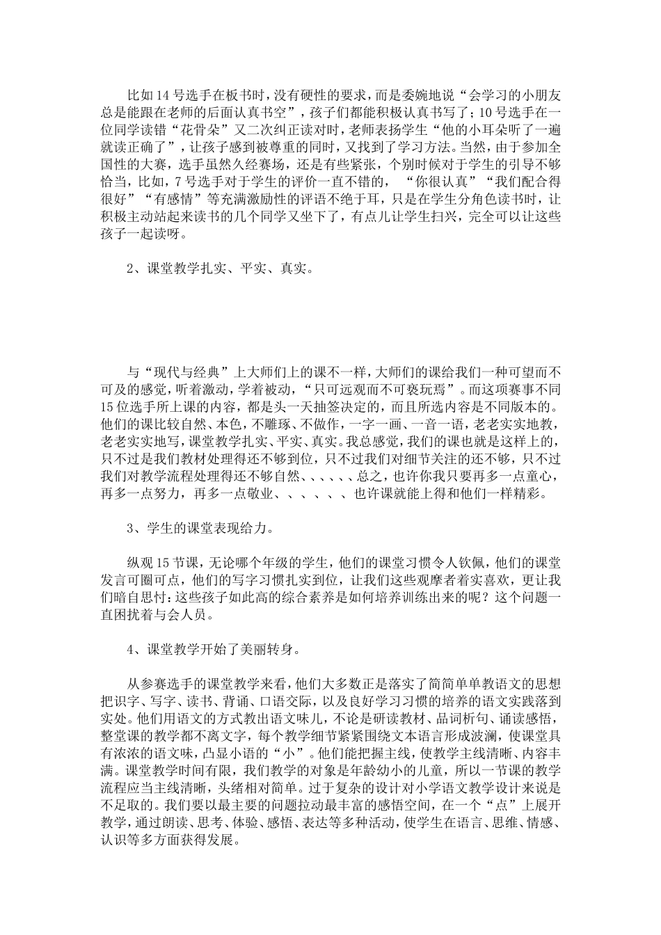 全国小学语文教师素养大赛学习体会-心得体会模板-0_第2页