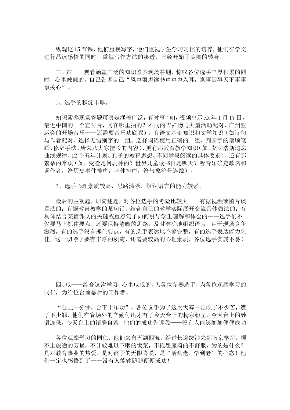全国小学语文教师素养大赛学习体会-心得体会模板-0_第3页
