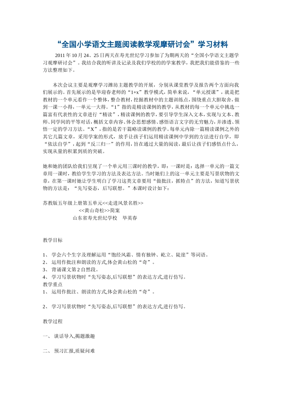 全国小学语文主题阅读教学观摩研讨会_第1页