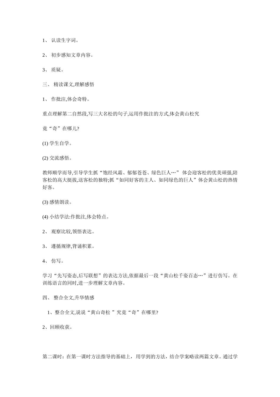 全国小学语文主题阅读教学观摩研讨会_第2页