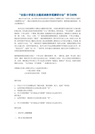 全国小学语文主题阅读教学观摩研讨会