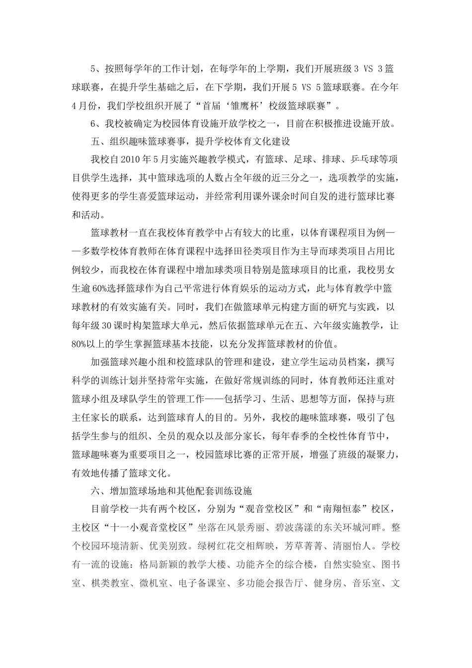 全国校园篮球特色学校申报材料(附件1)——主要做法及特色_第3页