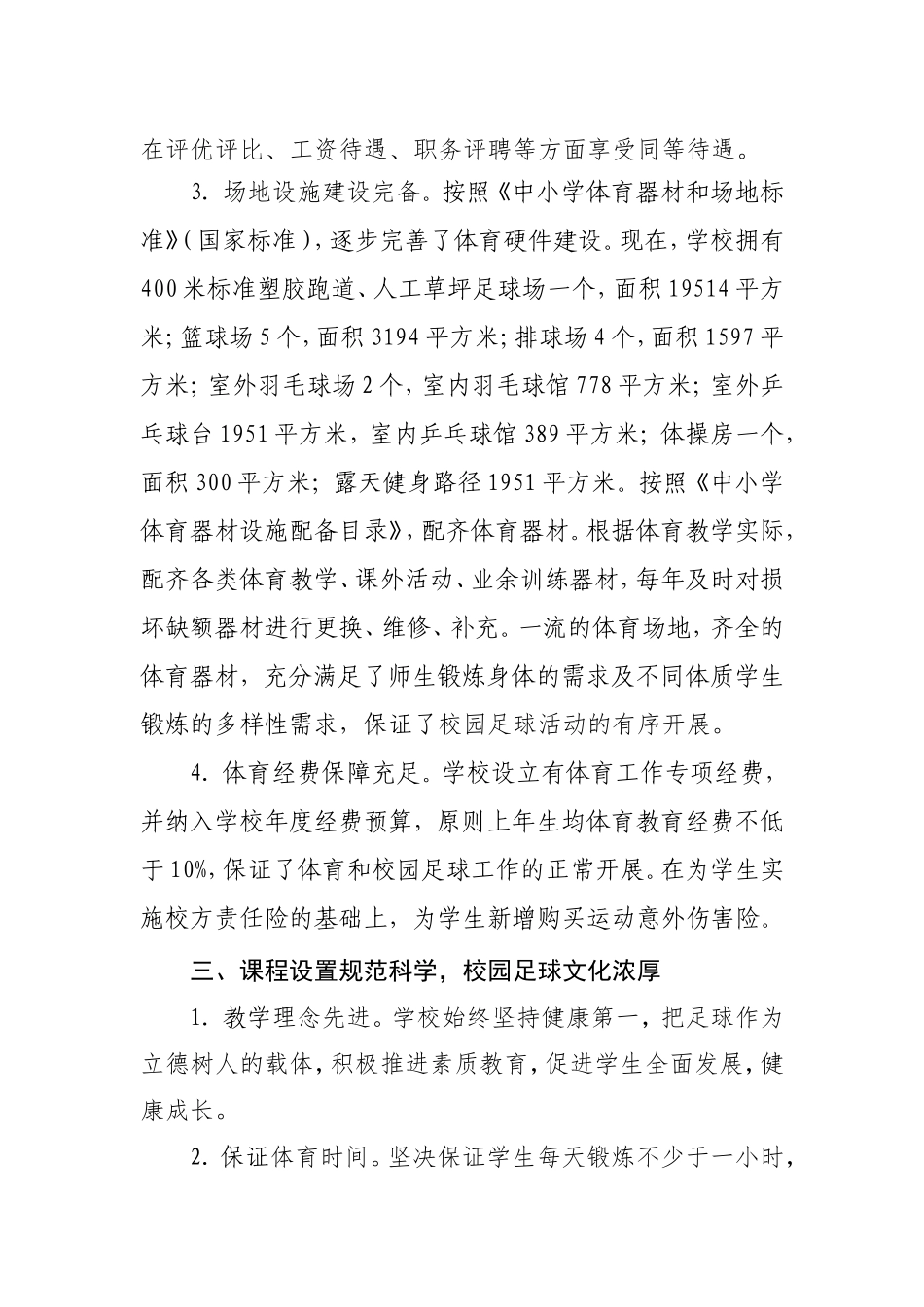 全国校园足球特色学校汇报材料_第3页