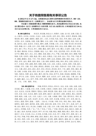 全国各地火车站开始售票时间