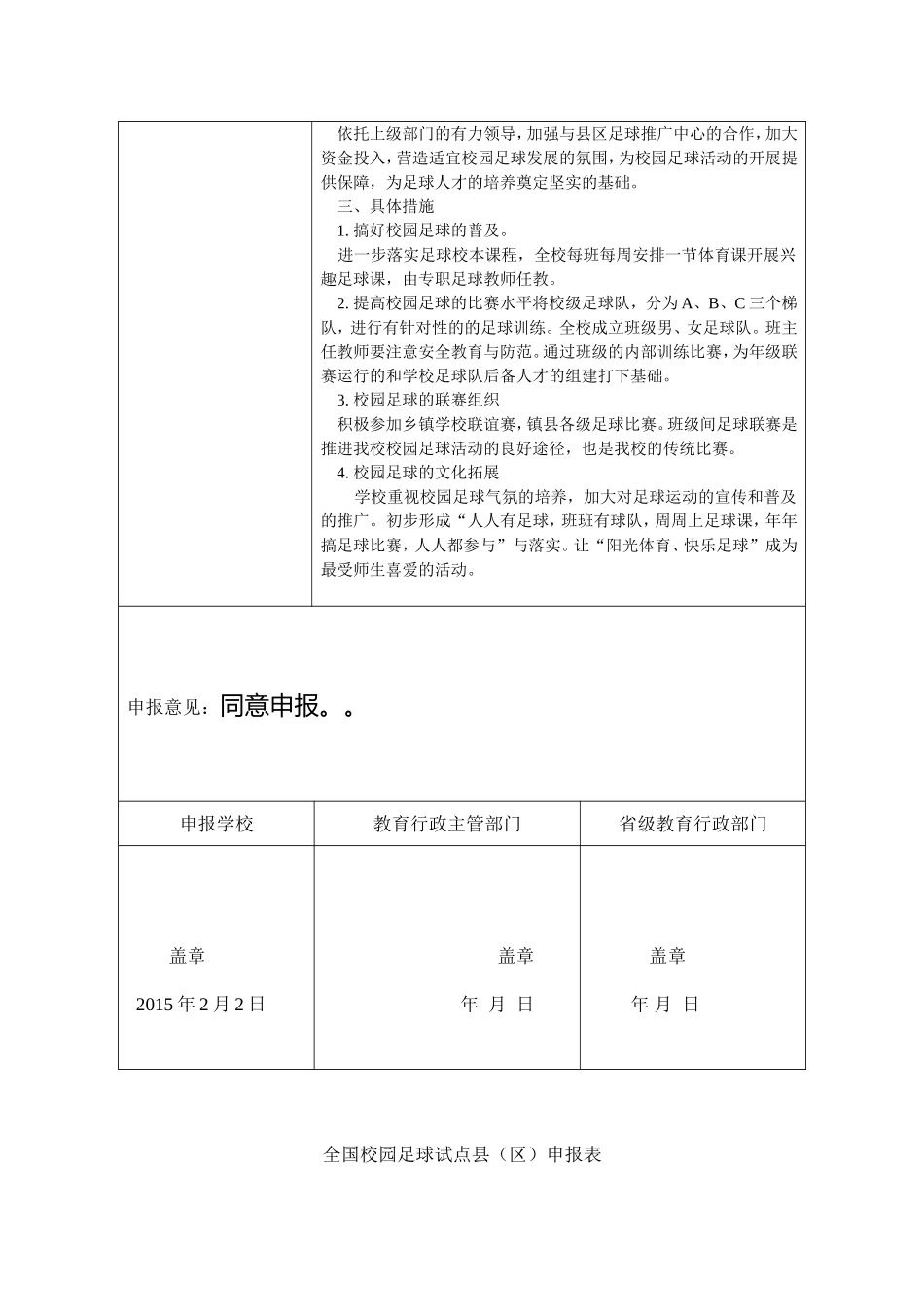 全国校园足球特色学校申报表_第3页