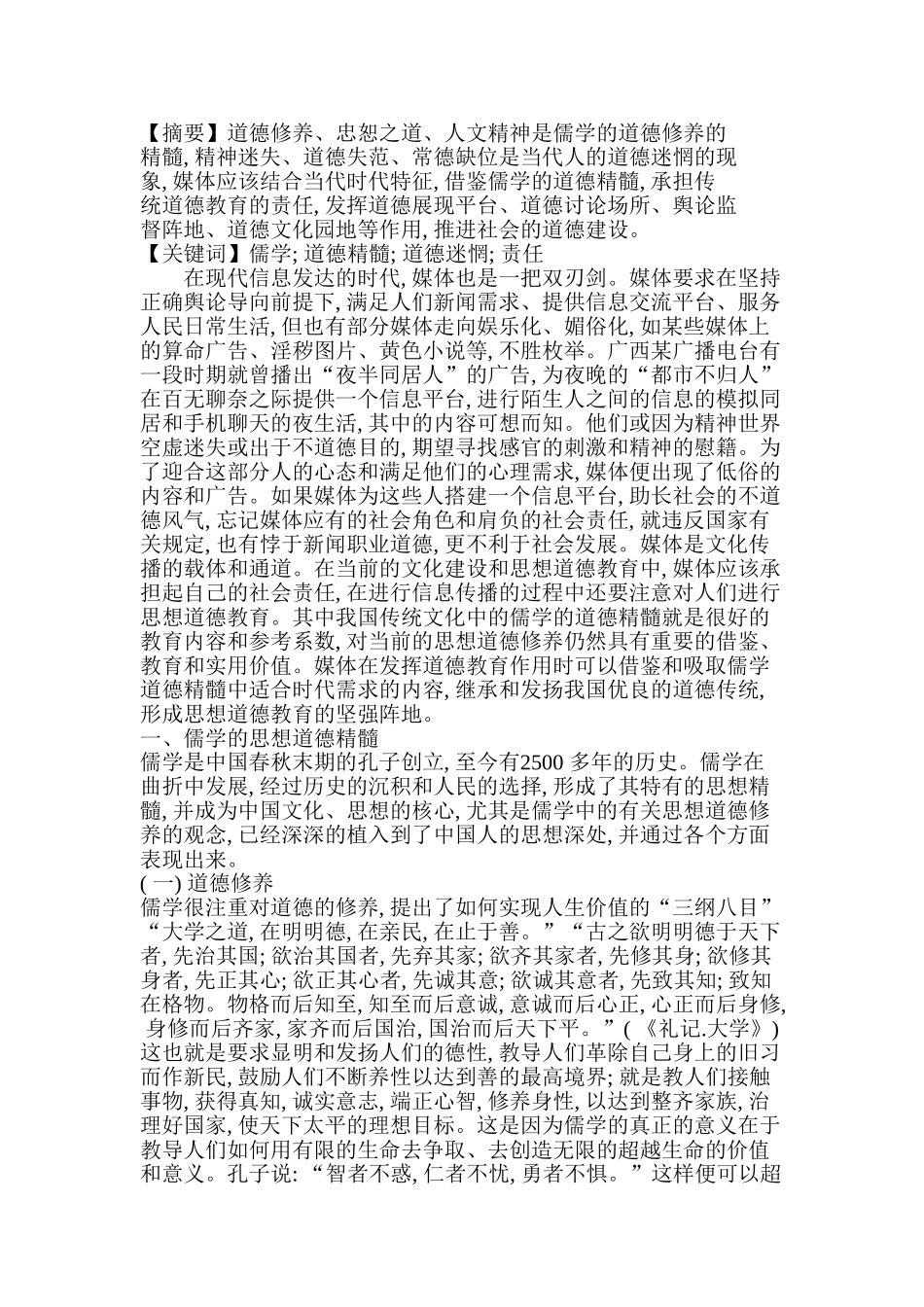 儒学道德修养分析研究  行政管理专业_第1页