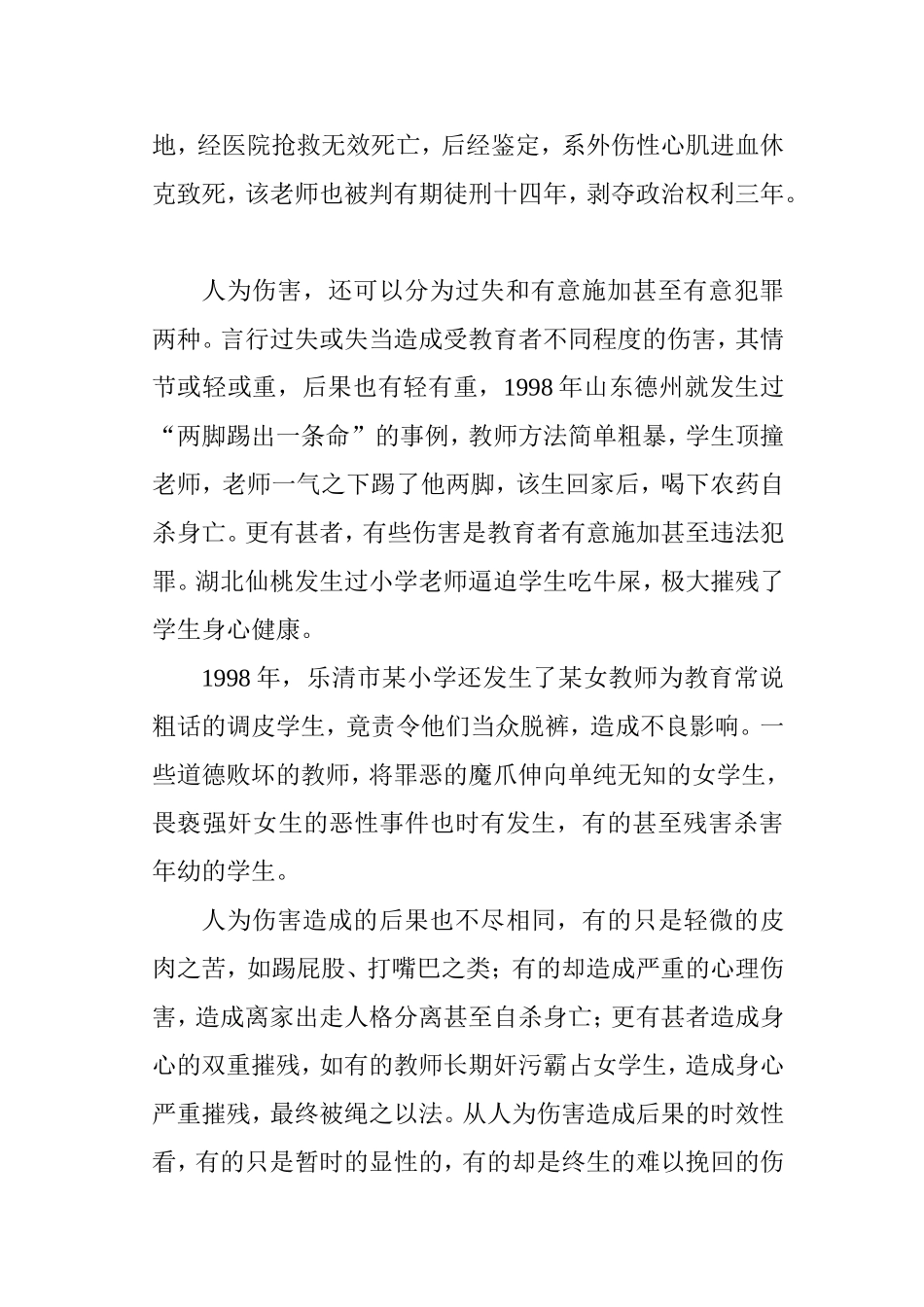 全国各地近年来违反师德行为案例及分析_第2页