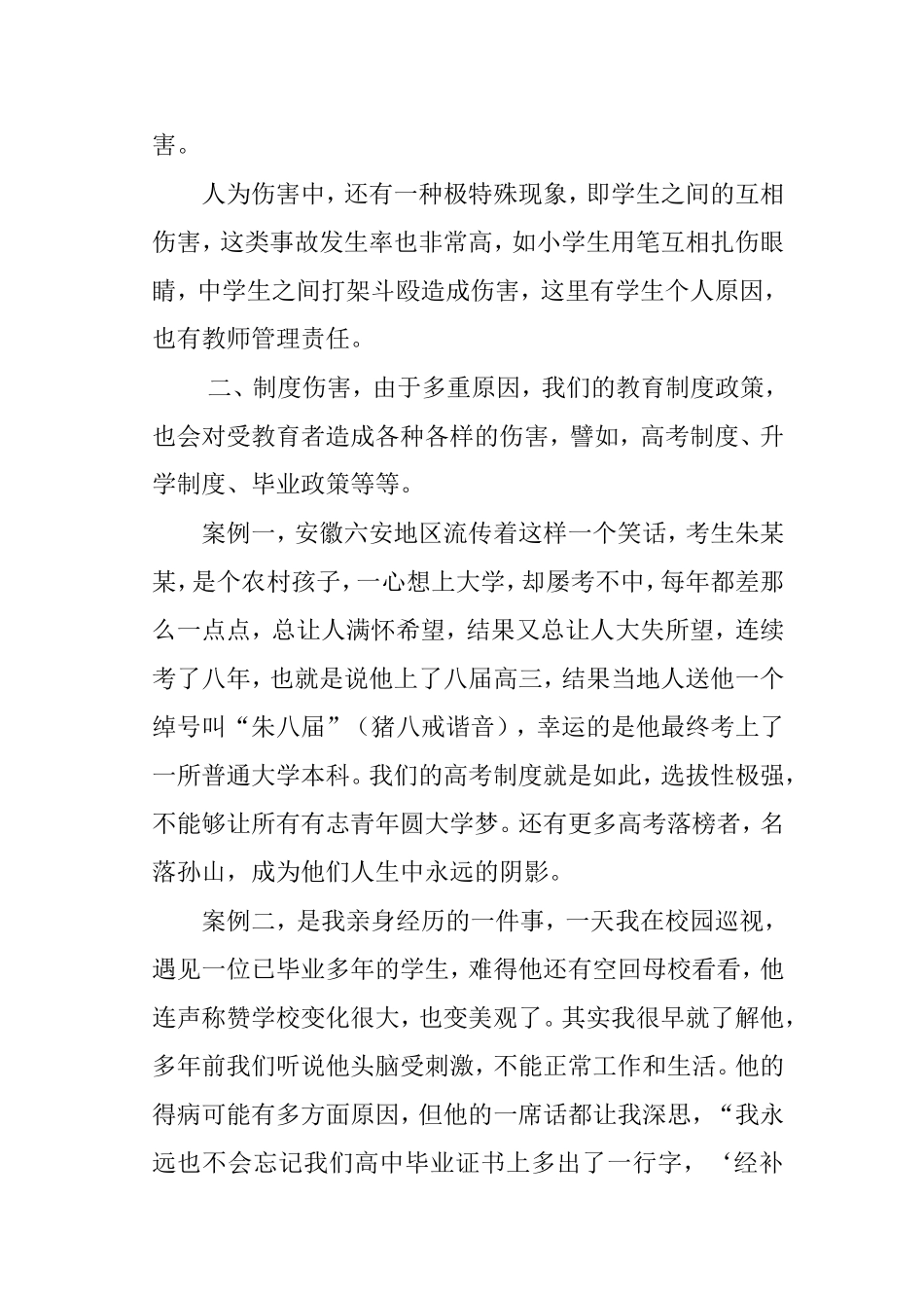 全国各地近年来违反师德行为案例及分析_第3页