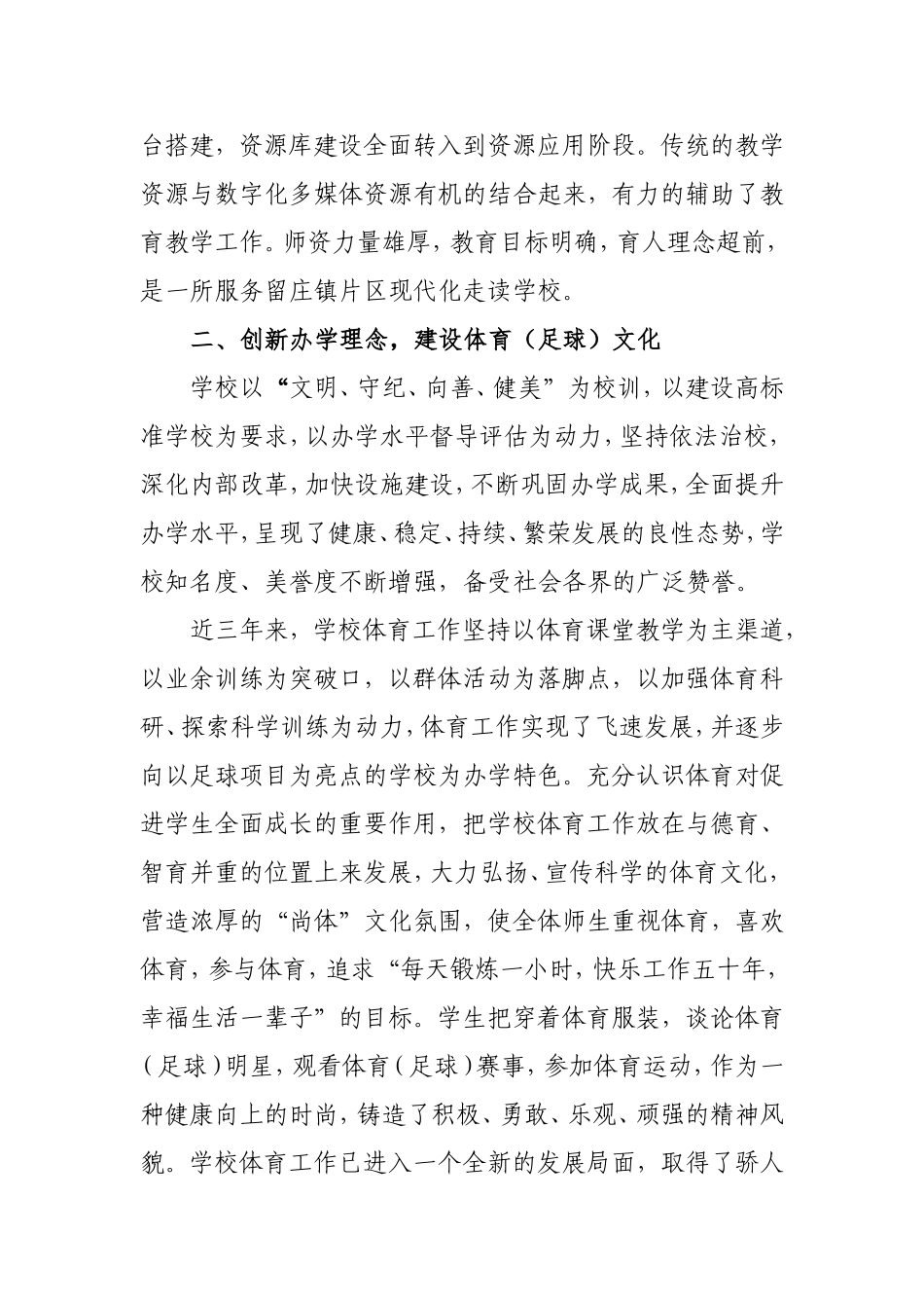 全国校园足球特色学校主要工作做法及特色_第2页