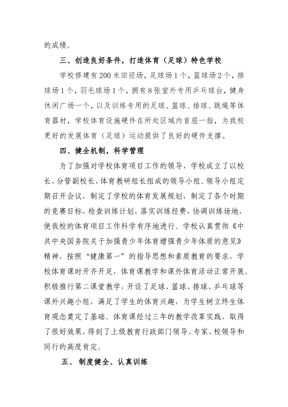 全国校园足球特色学校主要工作做法及特色_第3页