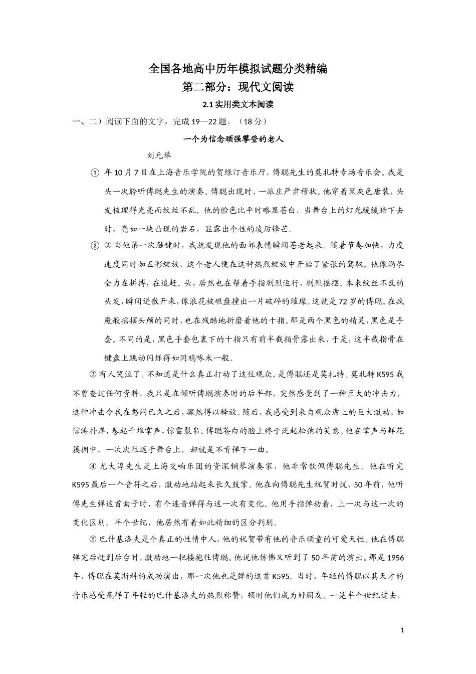 全国各地历年高考模拟试题分类精编：实用类文本阅读(2)_第1页