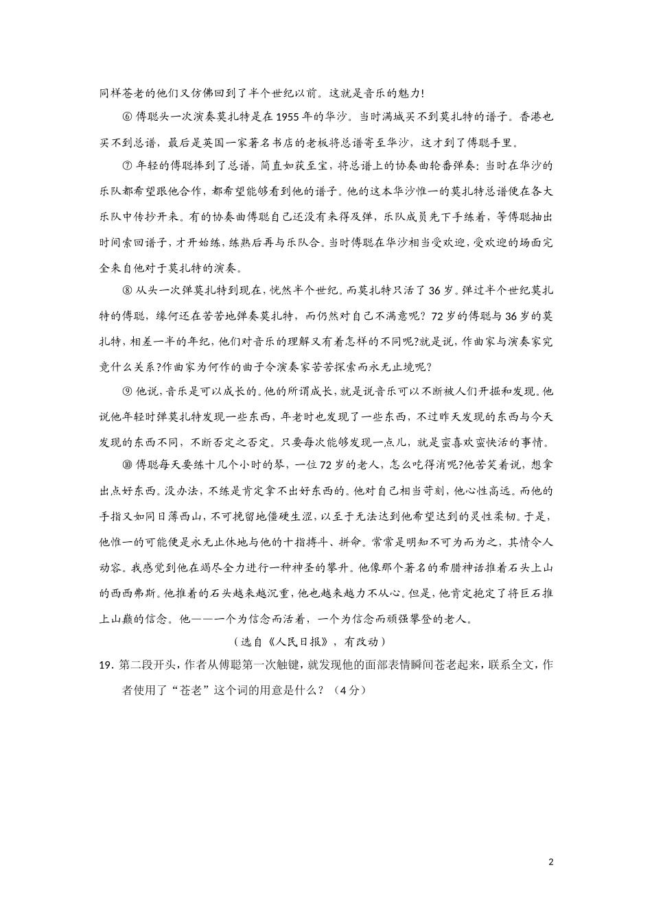 全国各地历年高考模拟试题分类精编：实用类文本阅读(2)_第2页