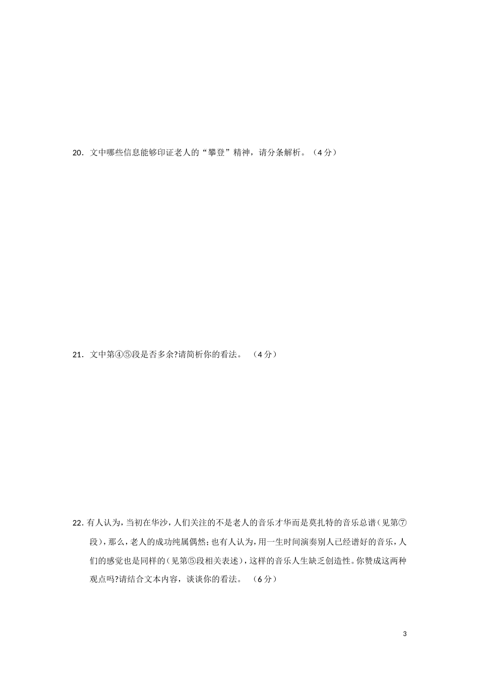 全国各地历年高考模拟试题分类精编：实用类文本阅读(2)_第3页