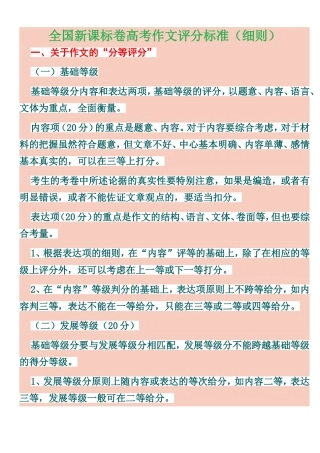 全国新课标卷高考作文评分标准