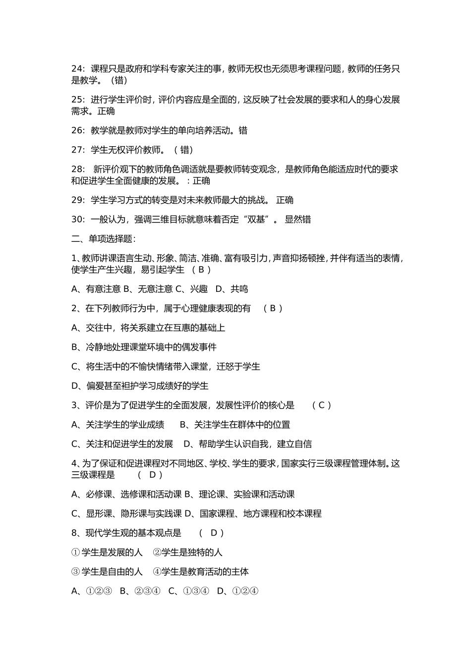 全国新课程理论考试试题及答案_第2页