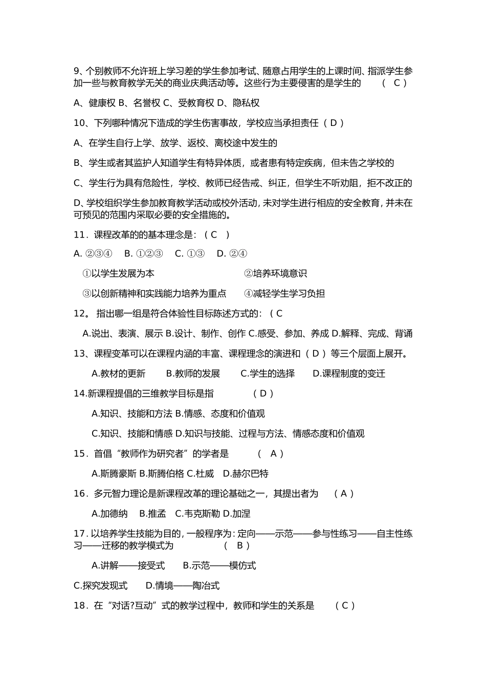 全国新课程理论考试试题及答案_第3页