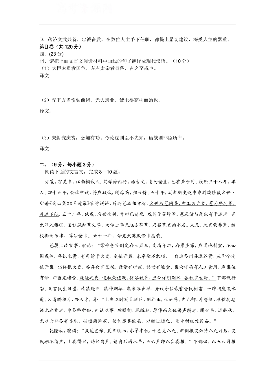 全国各地历年高考模拟语文试题分类精编：古诗文阅读(1)_第2页