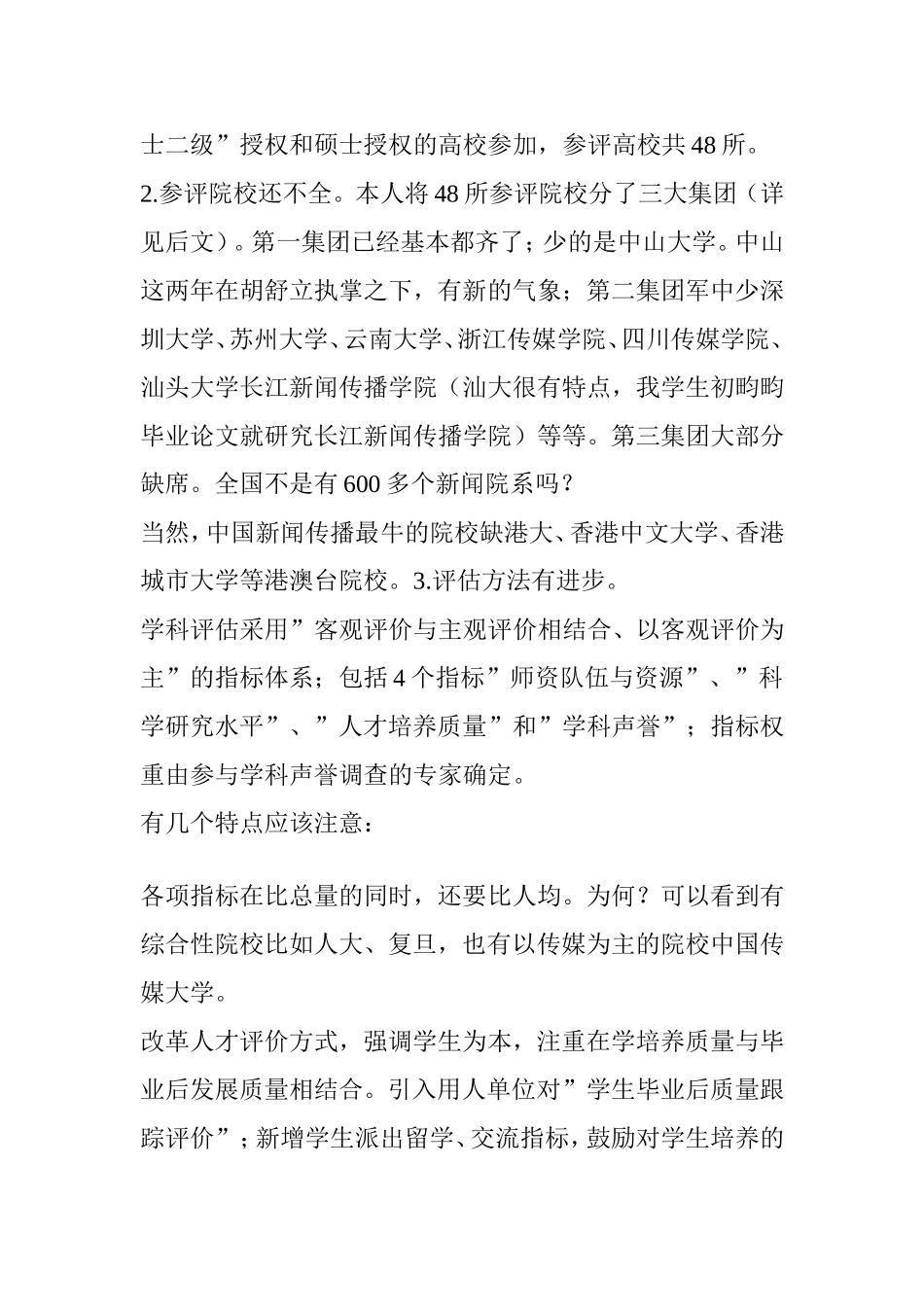 全国新闻传播专业院校排名_第2页