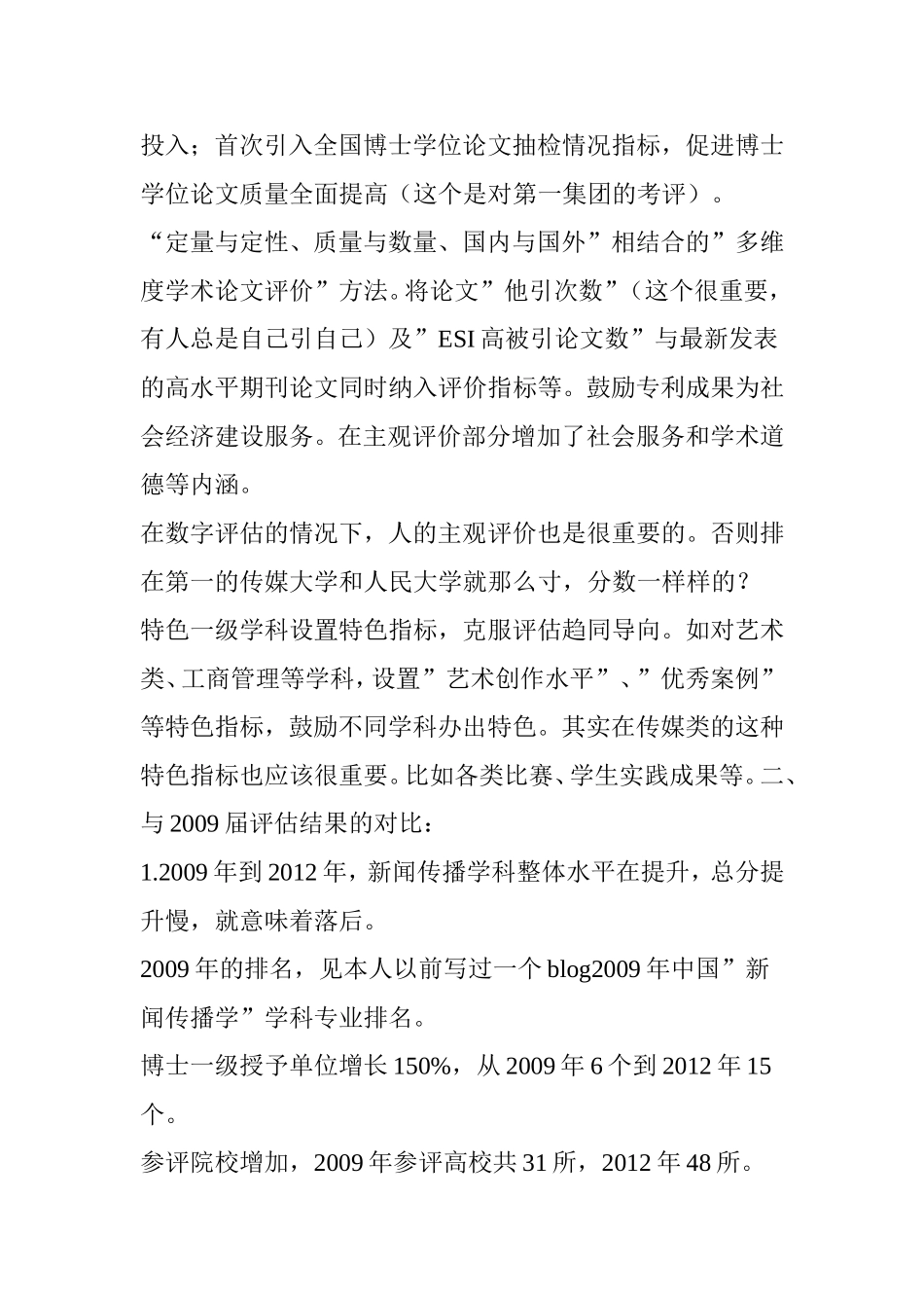 全国新闻传播专业院校排名_第3页