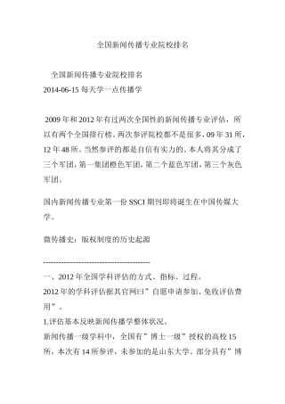 全国新闻传播专业院校排名