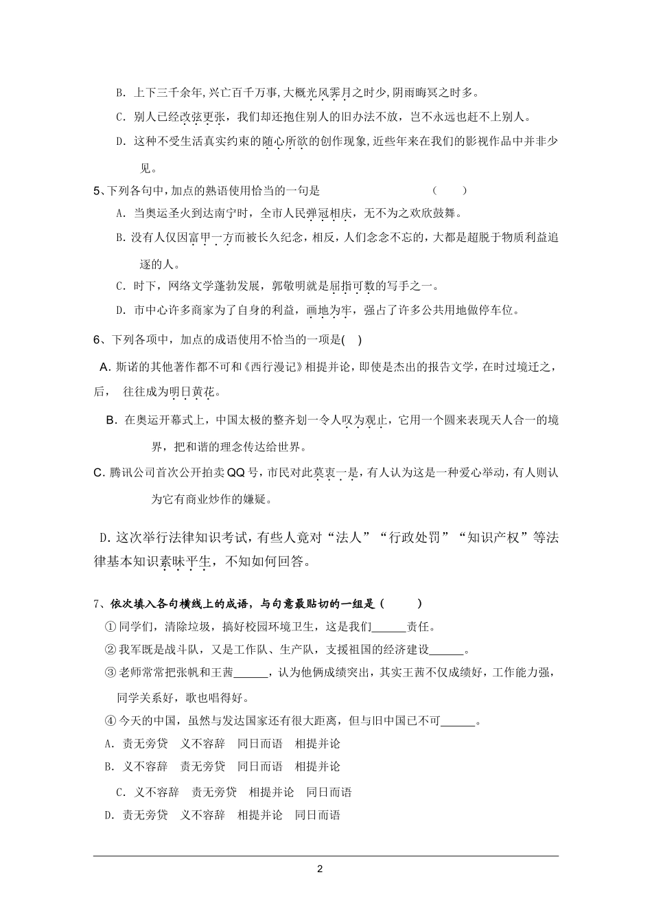全国各地历年高考模拟语文试题分类精编：熟语(1)_第2页