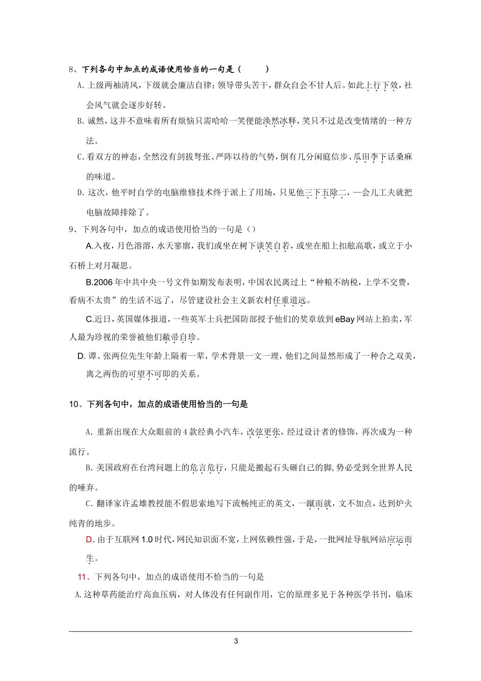 全国各地历年高考模拟语文试题分类精编：熟语(1)_第3页