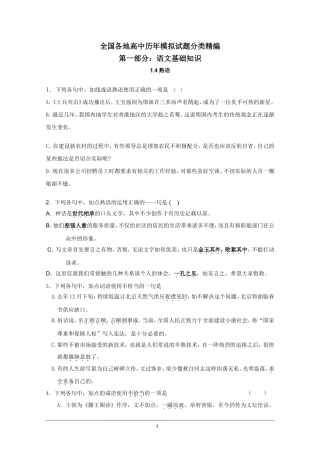 全国各地历年高考模拟语文试题分类精编：熟语(1)