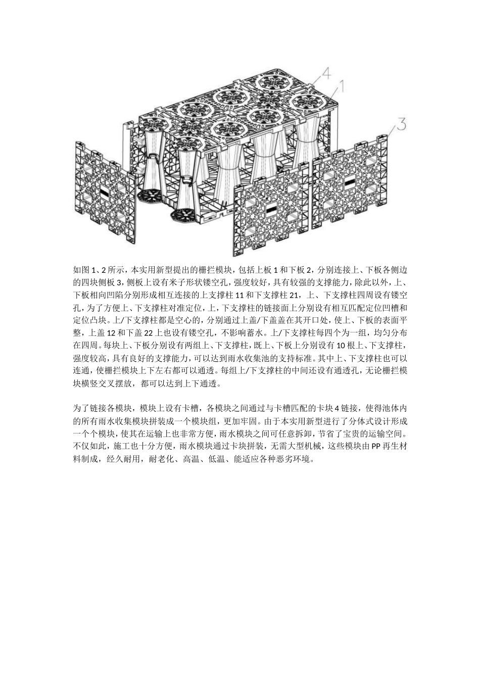 全国新型雨水回收技术地下雨水收集池模块_第3页