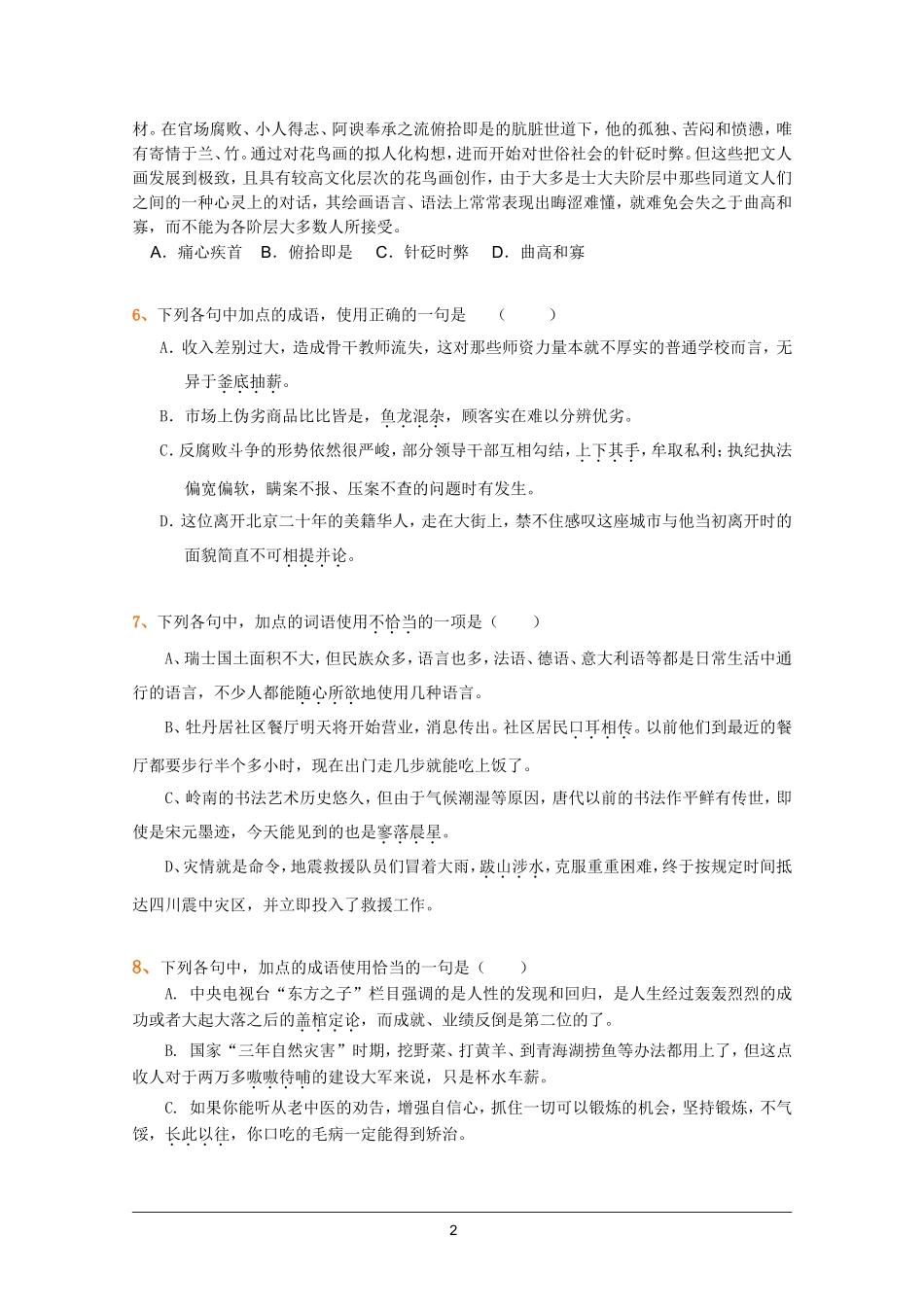 全国各地历年高考模拟语文试题分类精编：熟语(4)_第2页