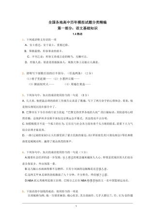全国各地历年高考模拟语文试题分类精编：熟语(4)