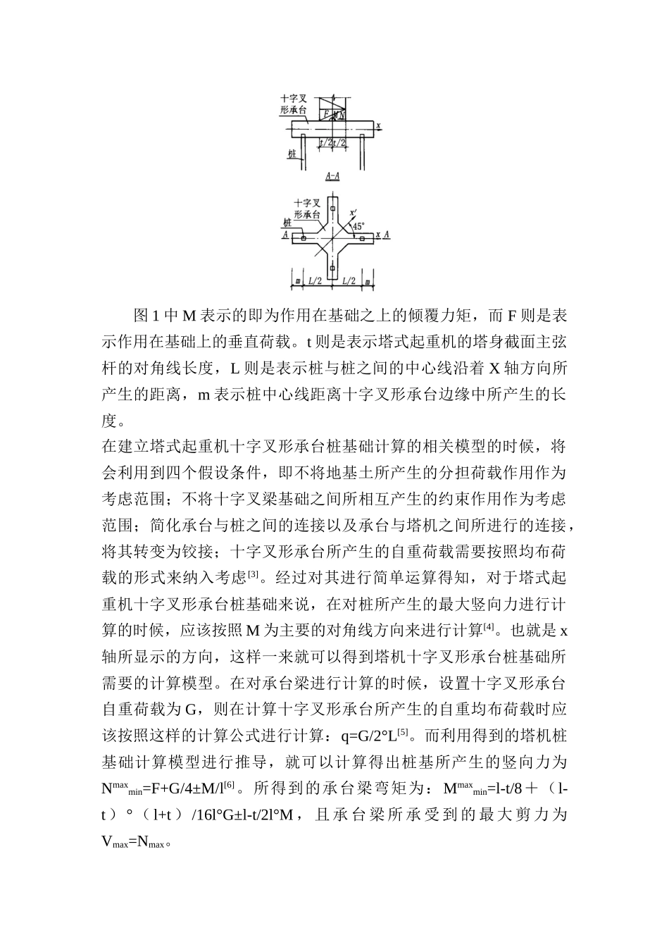 软弱地基上塔机桩基础设计方法研究分析  土木工程专业_第2页