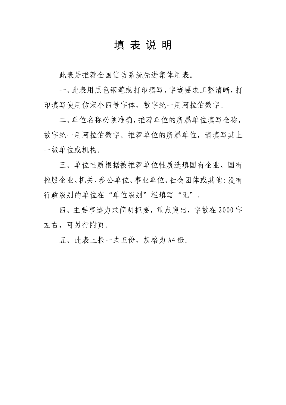 全国信访系统先进集体推荐审批表_第2页