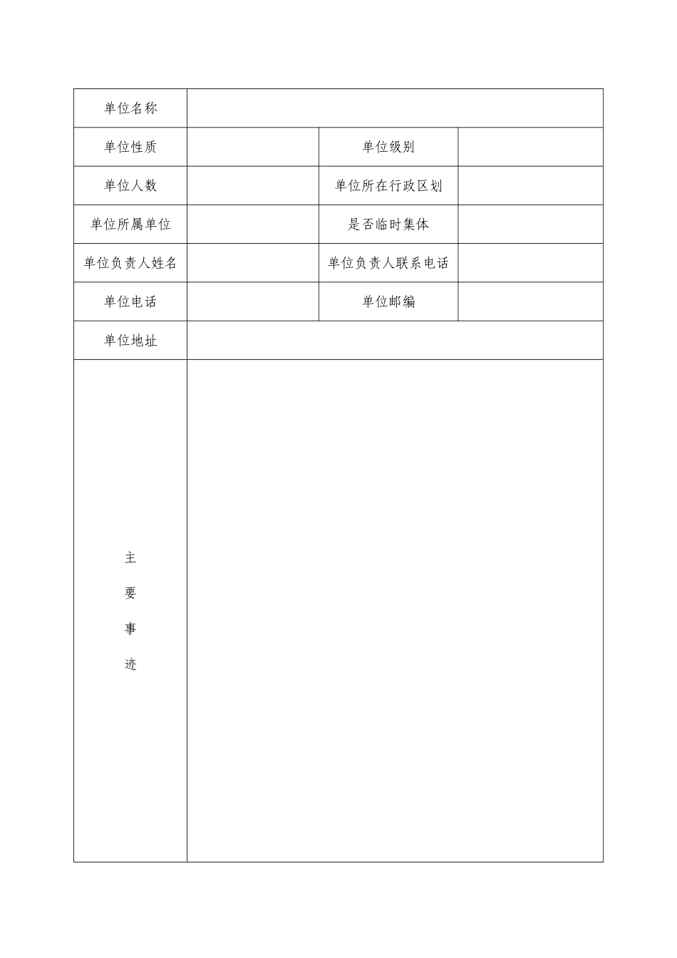 全国信访系统先进集体推荐审批表_第3页