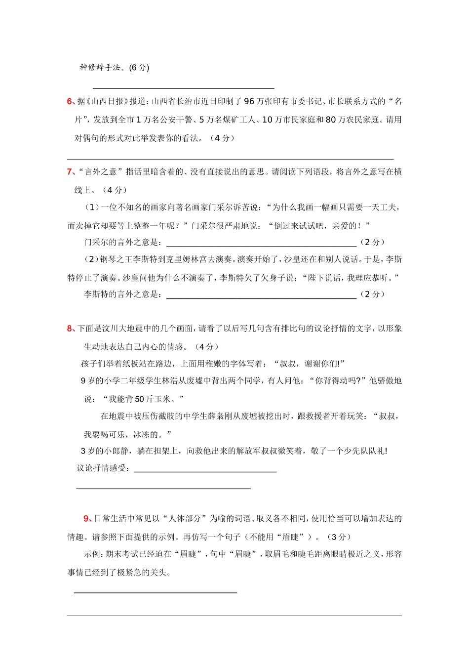 全国各地历年高考模拟语文试题分类精编：修辞及语言运用新题(2)_第2页