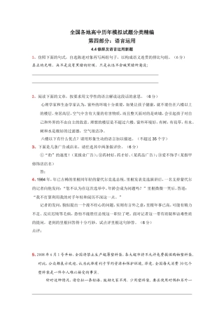 全国各地历年高考模拟语文试题分类精编：修辞及语言运用新题(2)