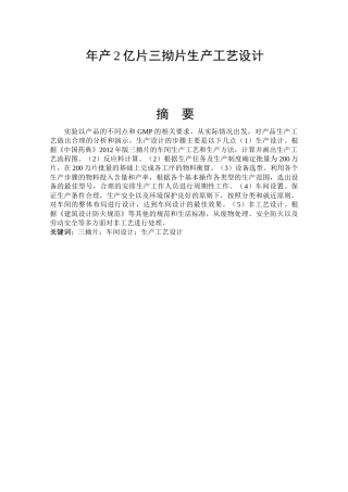 三拗片生产工艺设计和实现   机械自动化专业