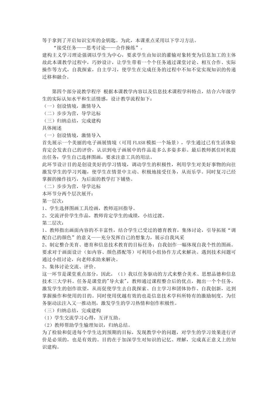 全国信息技术优质课一等奖说课稿_第2页