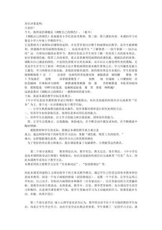 全国信息技术优质课一等奖说课稿