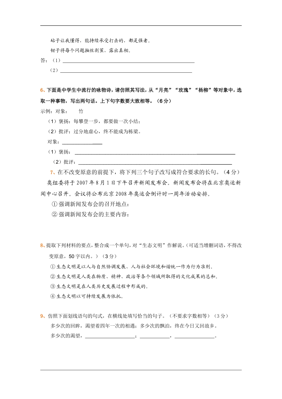 全国各地历年高考模拟语文试题分类精编：选用、仿用和变换句式(3)_第2页