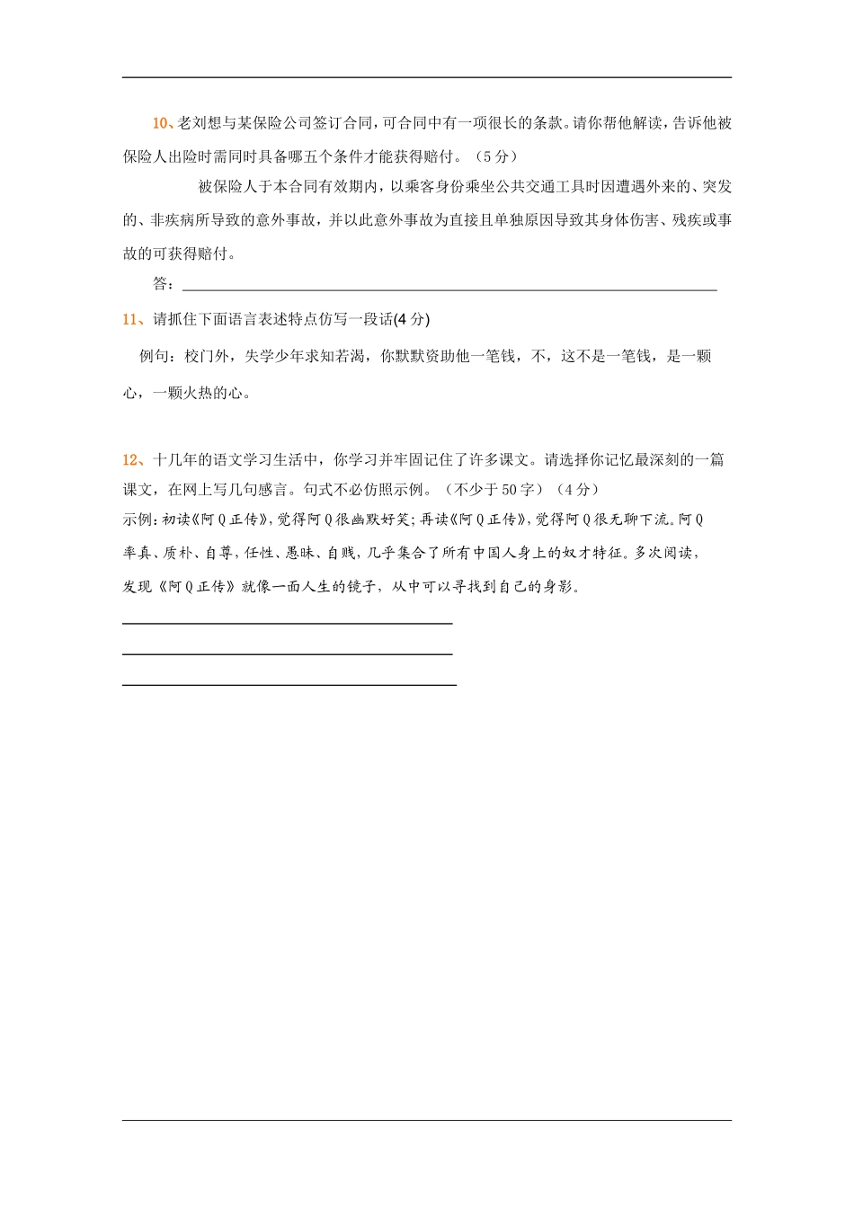 全国各地历年高考模拟语文试题分类精编：选用、仿用和变换句式(3)_第3页
